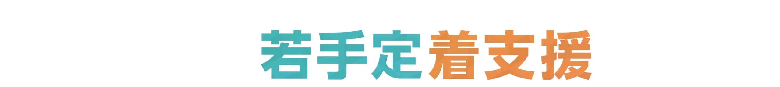 上司・先輩定着セミナー